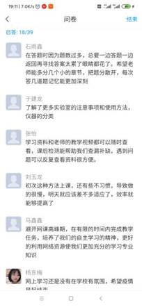 杨-药物检测技术-学生反馈 (4)