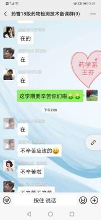 药学系王芬答疑Screenshot_20200302_164332