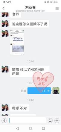 药学系王芬答疑Screenshot_20200302_164538