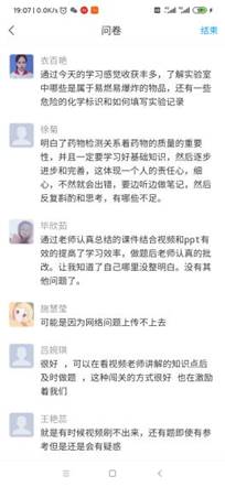 杨-药物检测技术-学生反馈 (2)